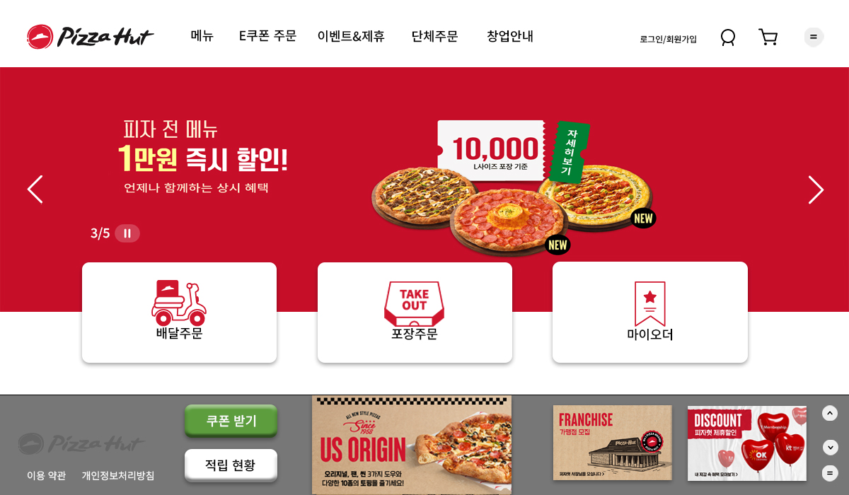 피자헛 메인페이지 시안
